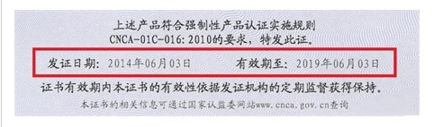 3C认证有效期举列
